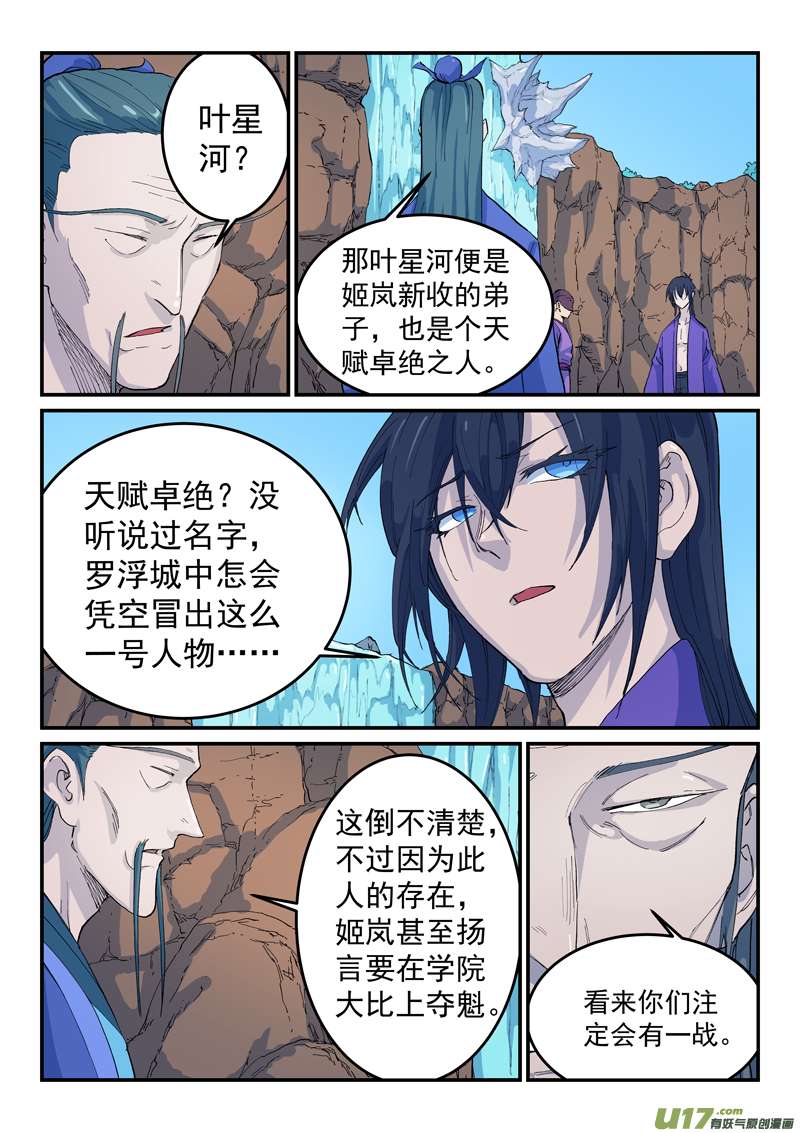 星武神诀第五百二十四话