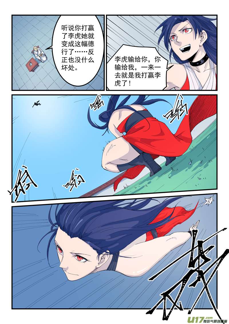 星武神诀第五百二十四话