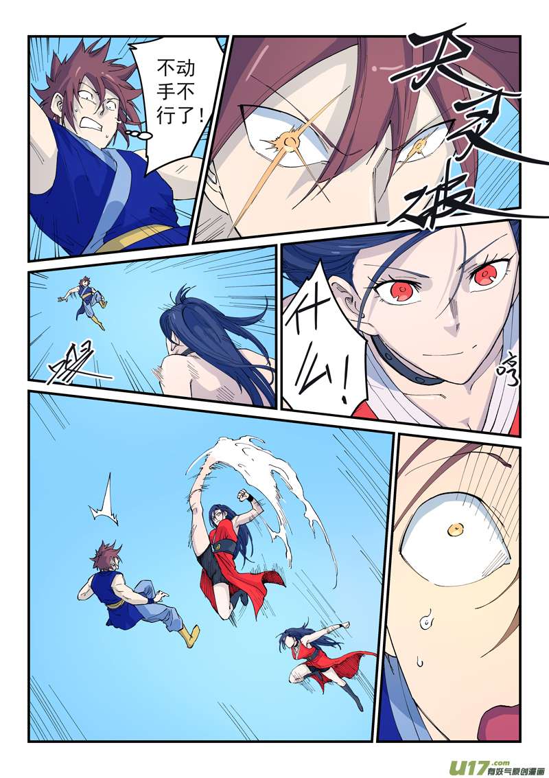 星武神诀第五百二十四话