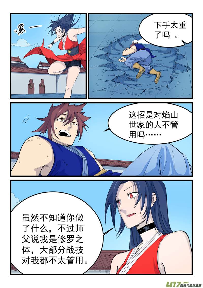 星武神诀第五百二十五话