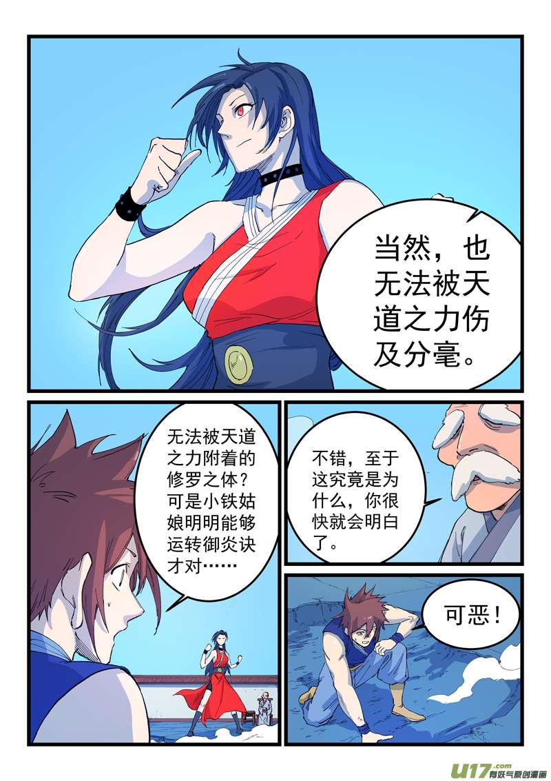星武神诀第五百二十五话