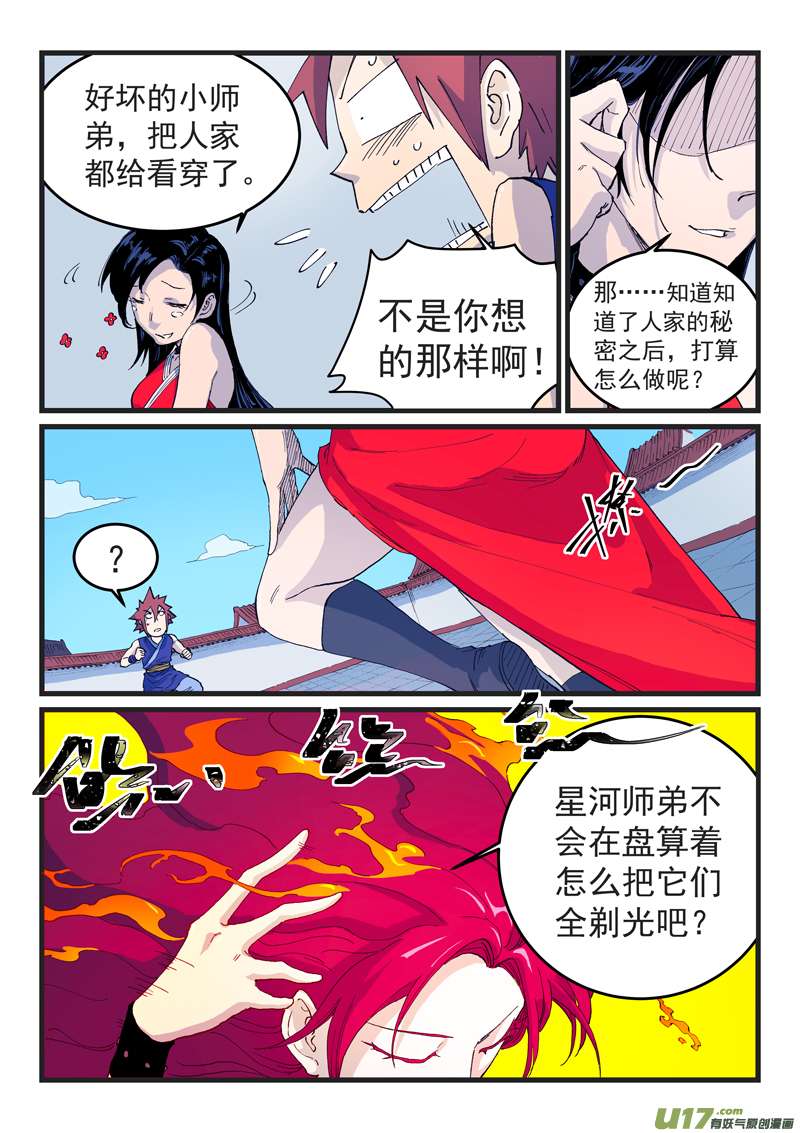 星武神诀第五百二十六话