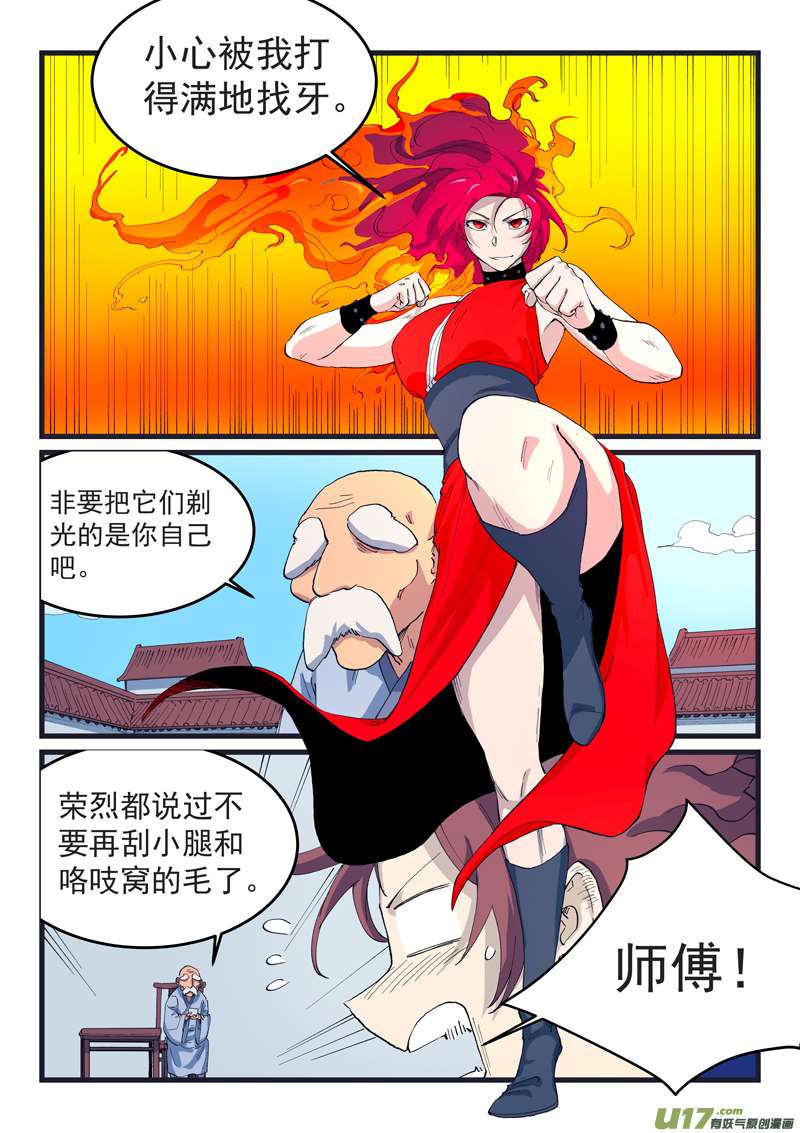 星武神诀第五百二十六话