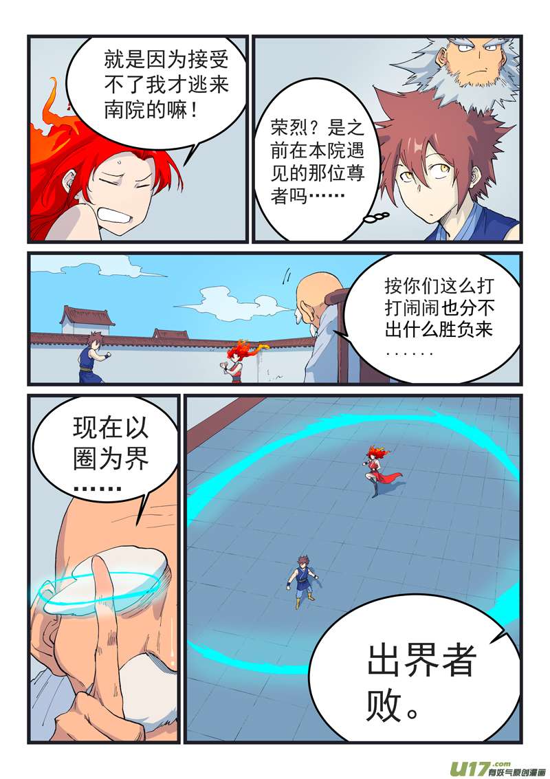 星武神诀第五百二十六话