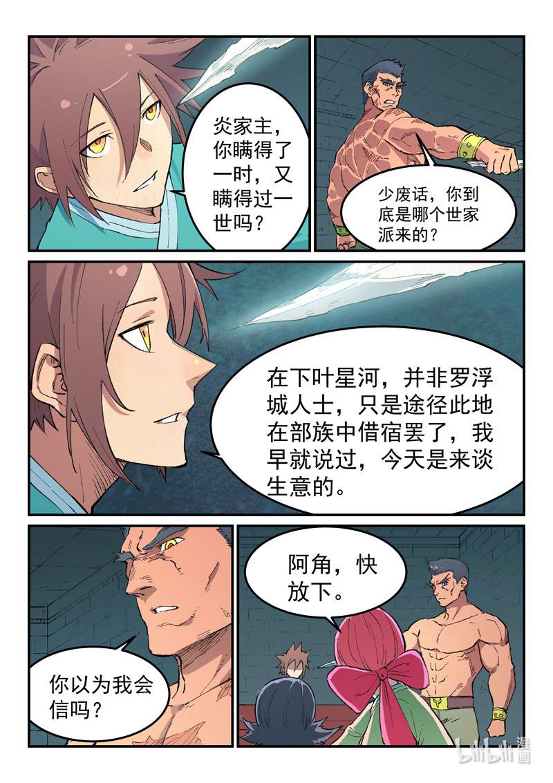 星武神诀480 480