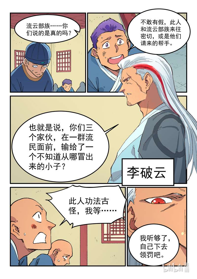 星武神诀481 481