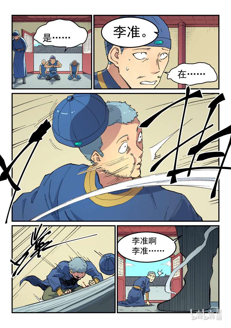 星武神诀481 481