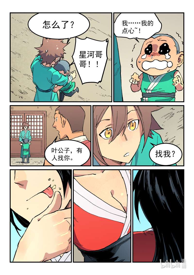 星武神诀482 482