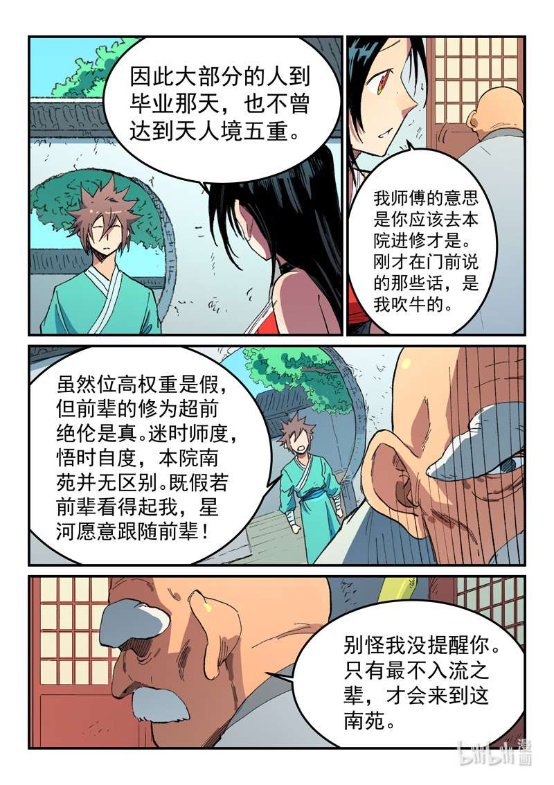 星武神诀484 484