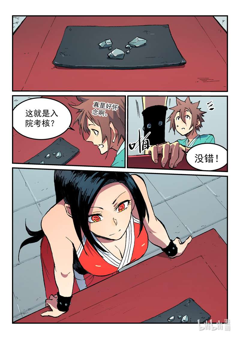星武神诀485 485