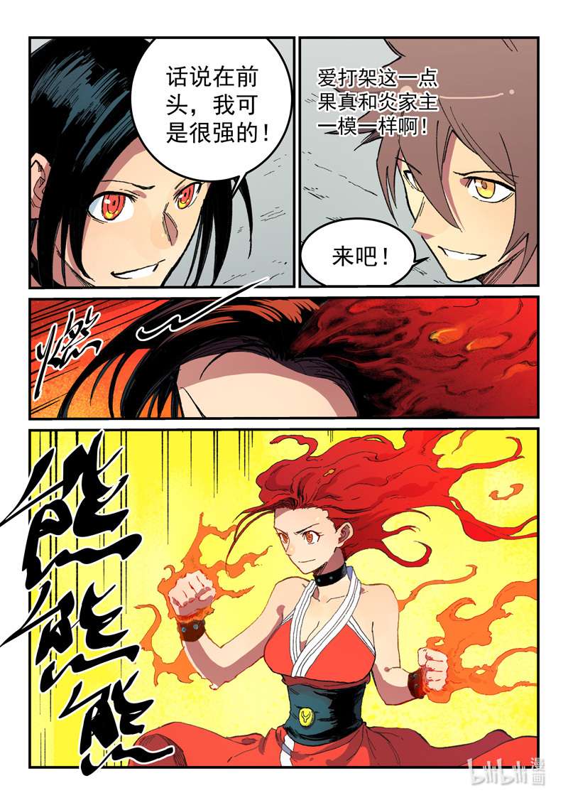 星武神诀485 485