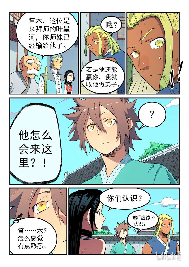 星武神诀486 486