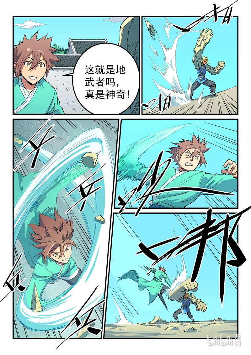 星武神诀487 487