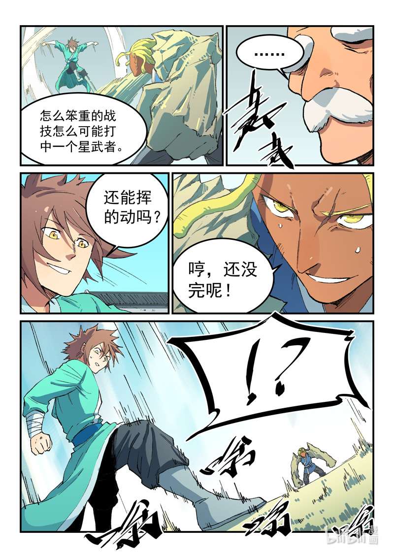 星武神诀487 487