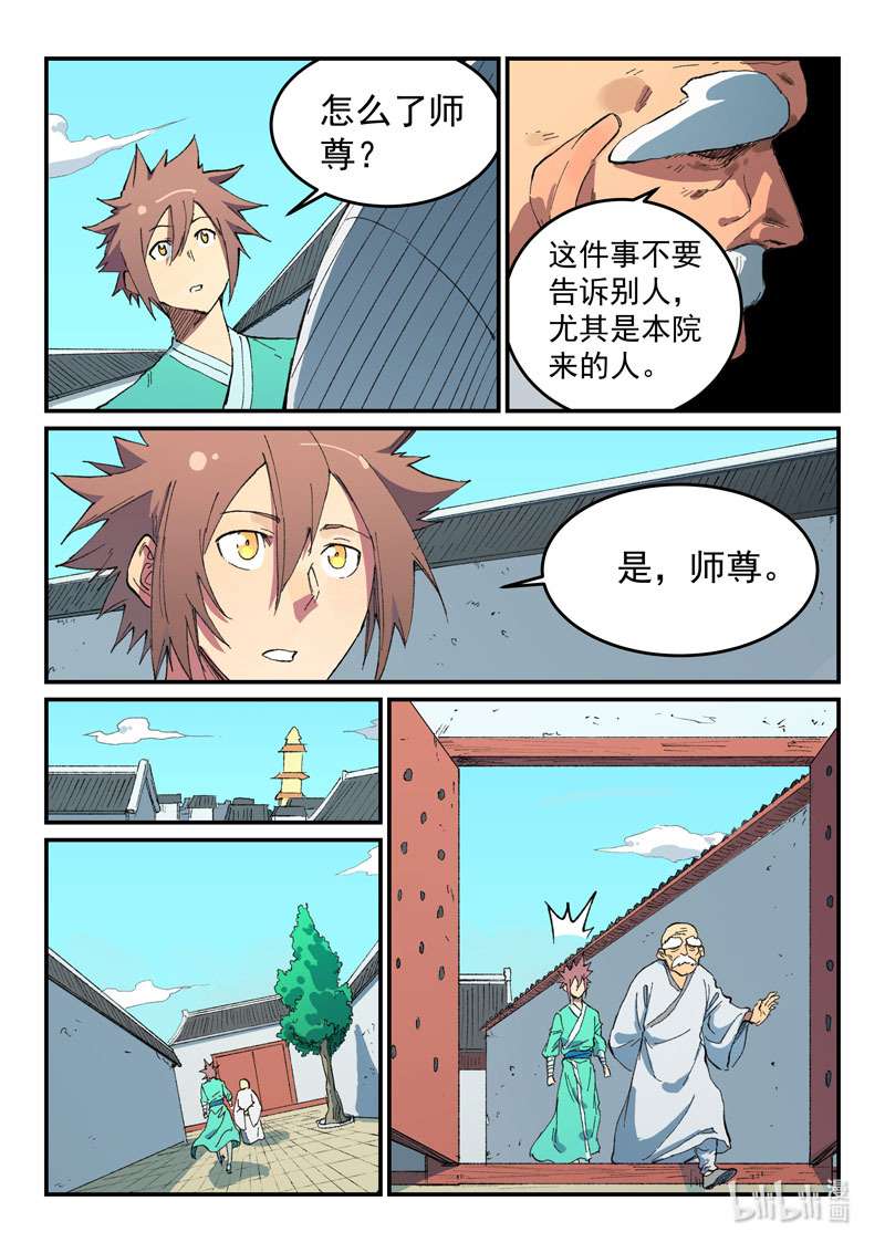 星武神诀490 490