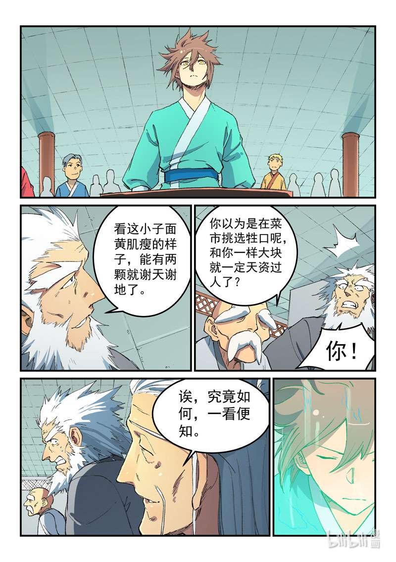 星武神诀491 491