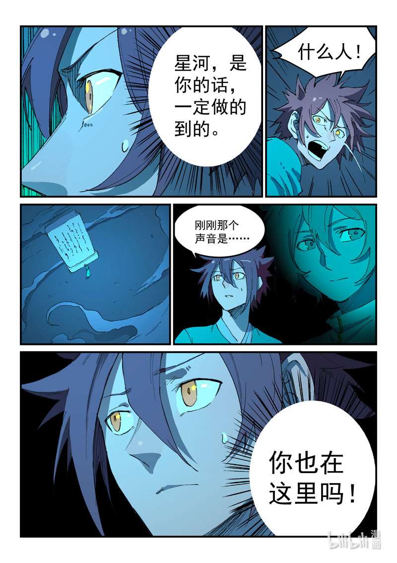 星武神诀491 491