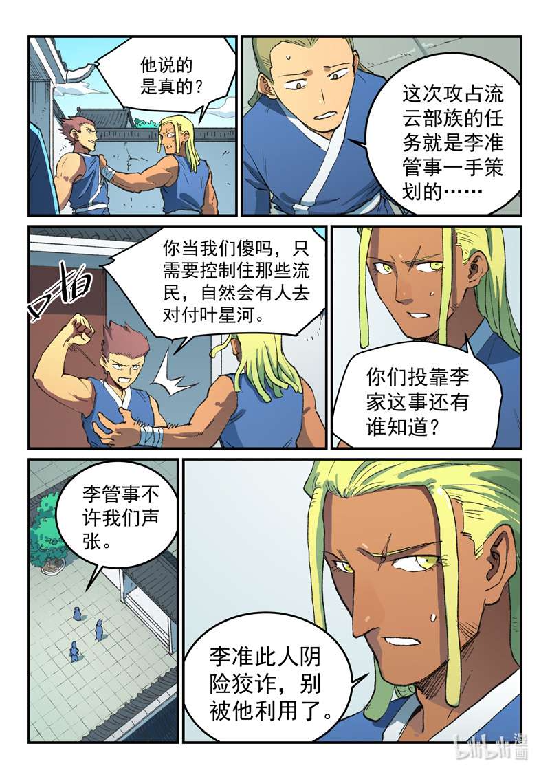 星武神诀493 493