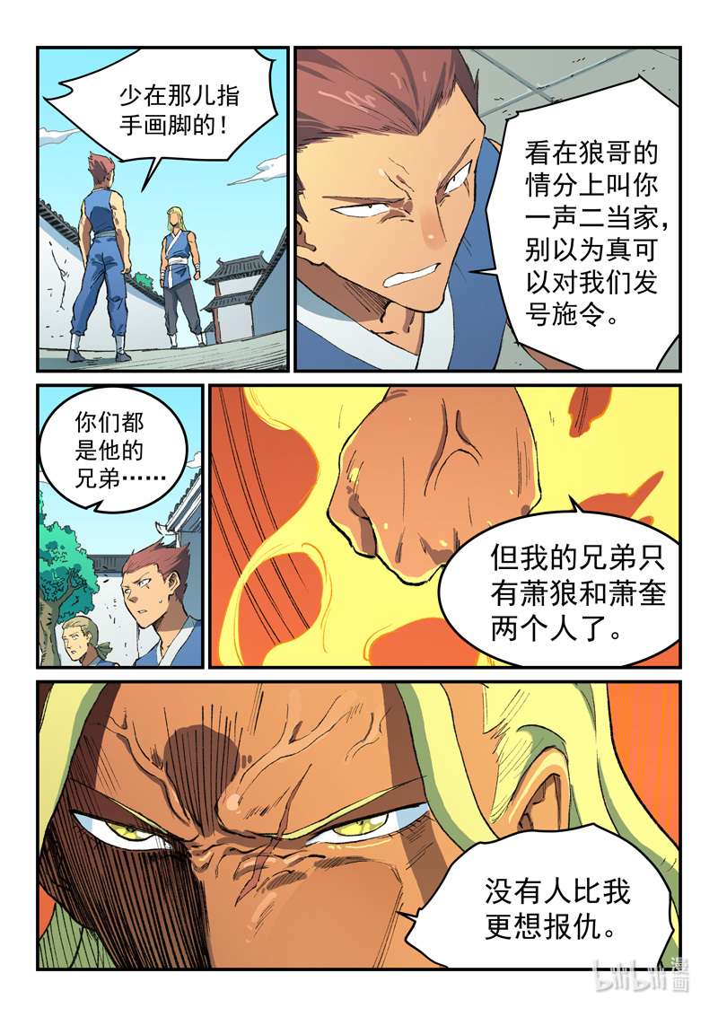 星武神诀493 493