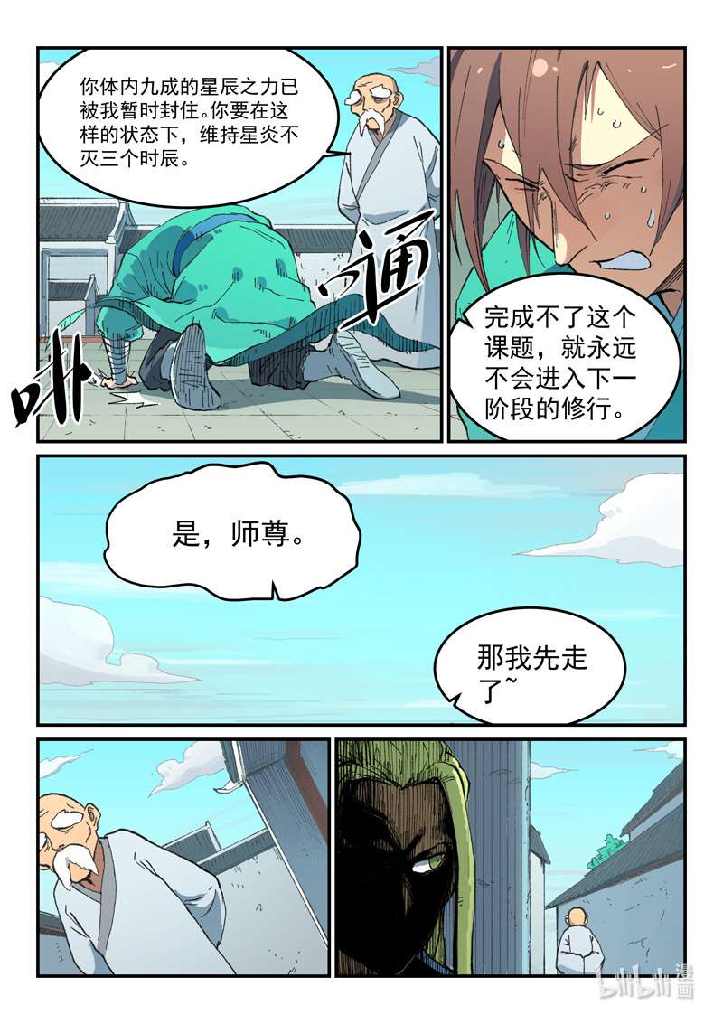 星武神诀494 494
