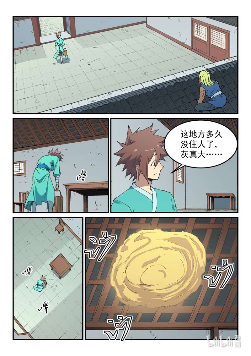 星武神诀494 494