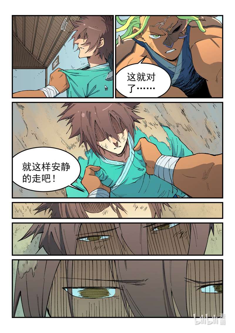 星武神诀496 496