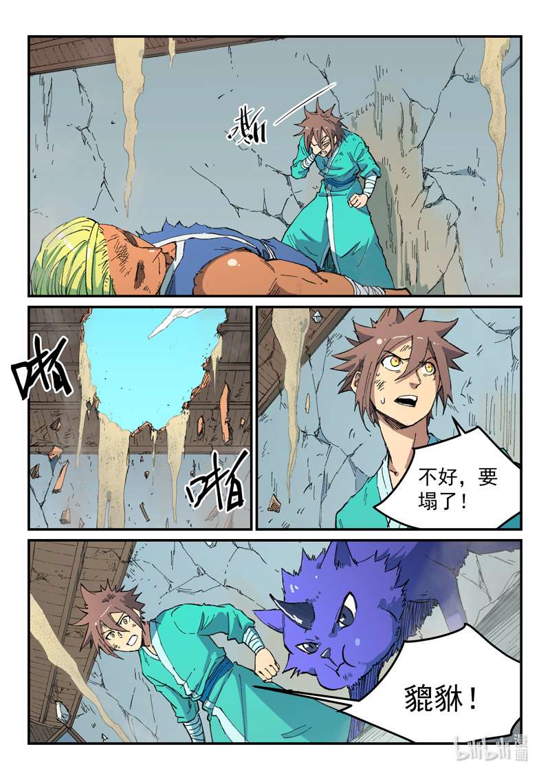 星武神诀497 497