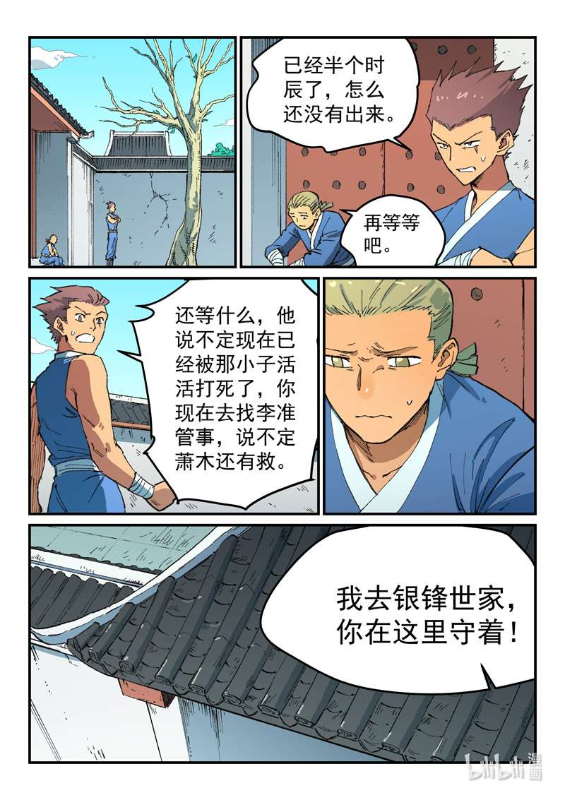 星武神诀497 497