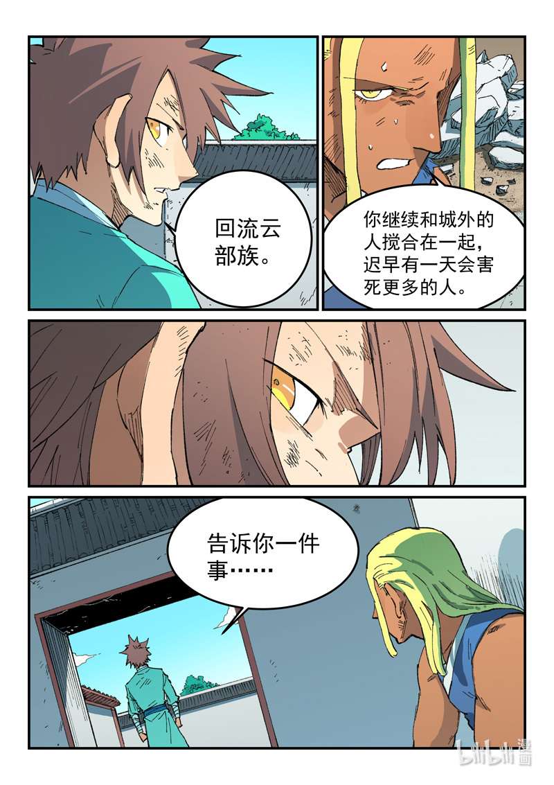 星武神诀497 497