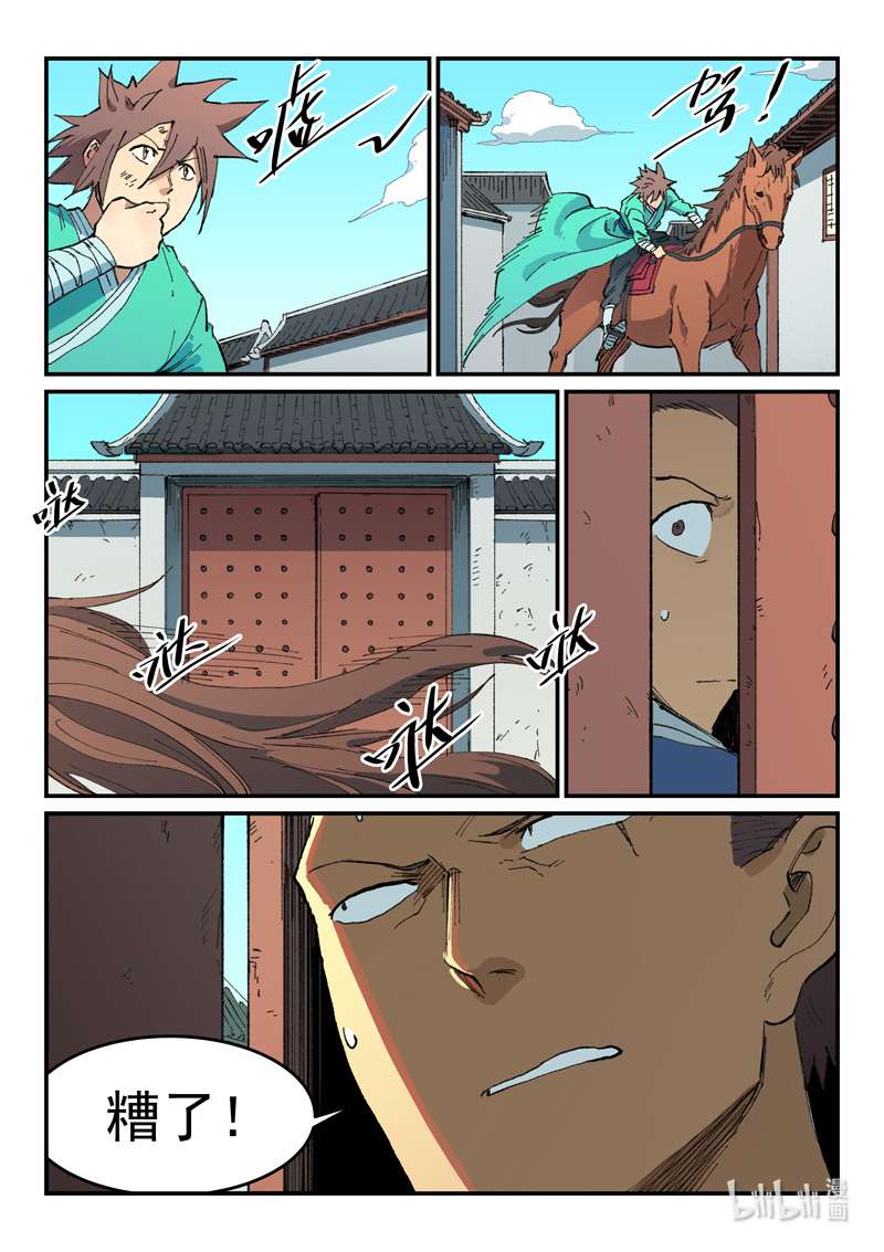 星武神诀497 497