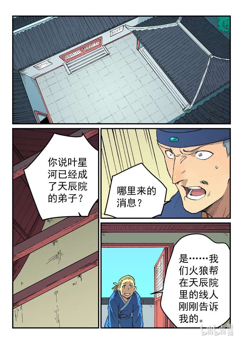 星武神诀498 498