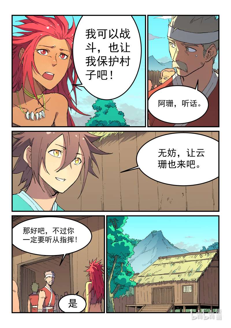 星武神诀499 499