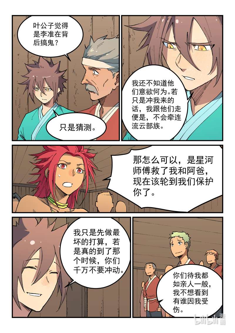 星武神诀499 499