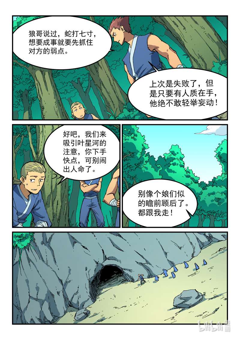 星武神诀499 499