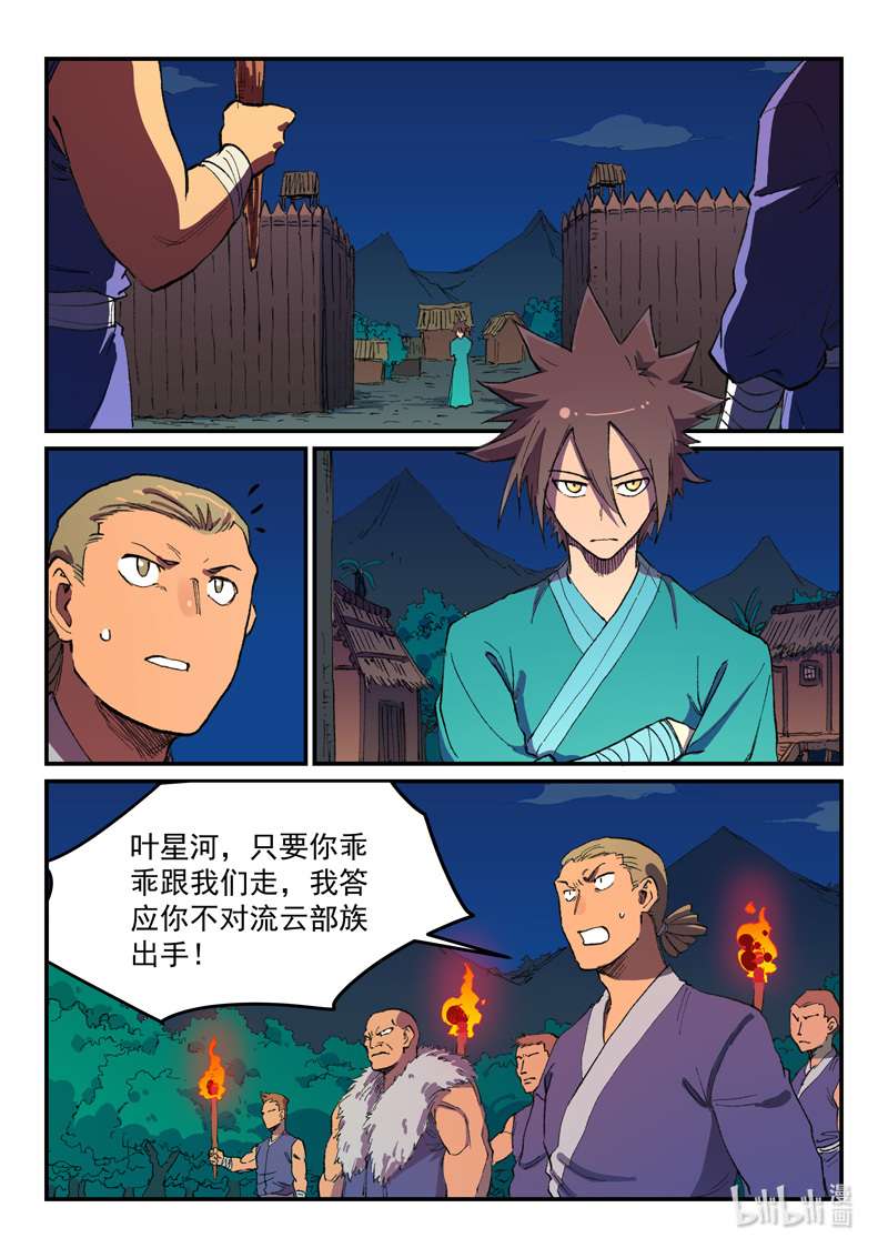 星武神诀500 500