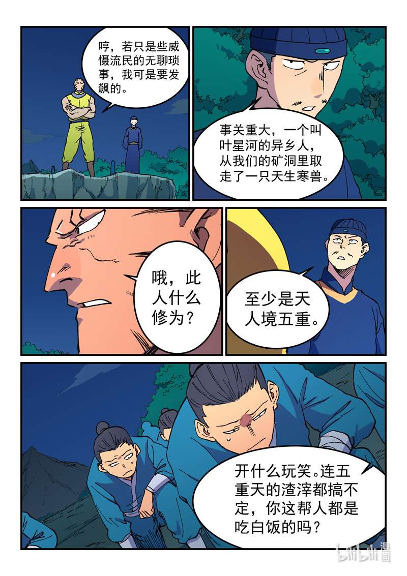 星武神诀500 500