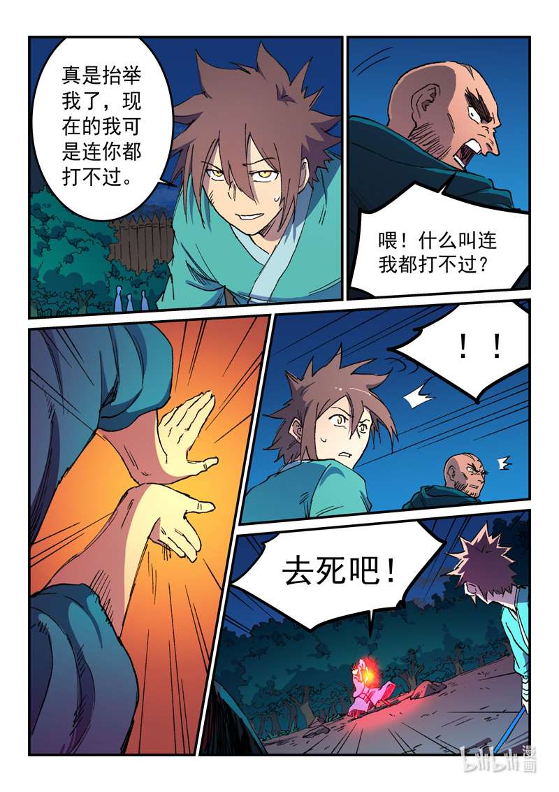 星武神诀504 504
