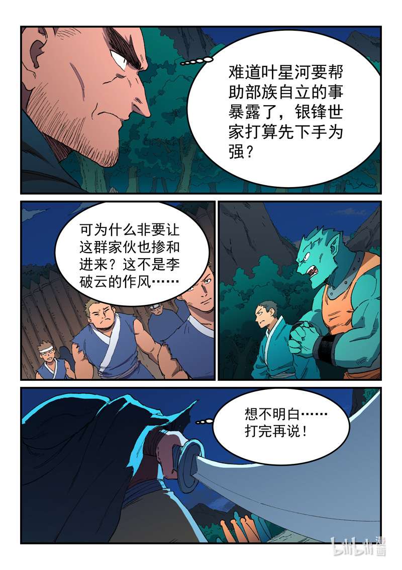 星武神诀505 505