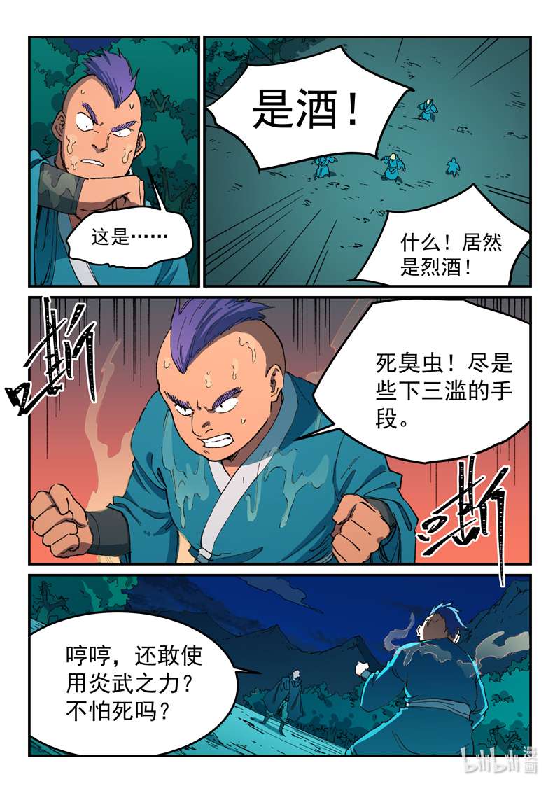 星武神诀506 506