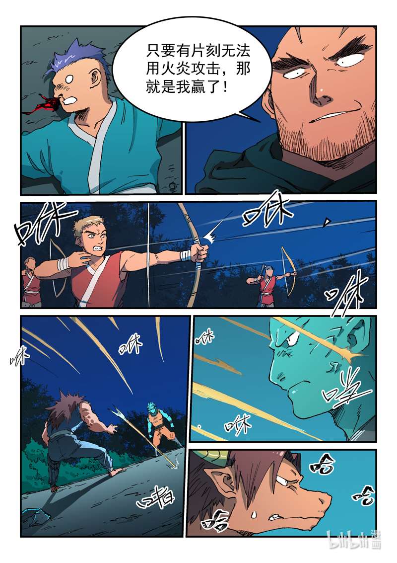 星武神诀506 506
