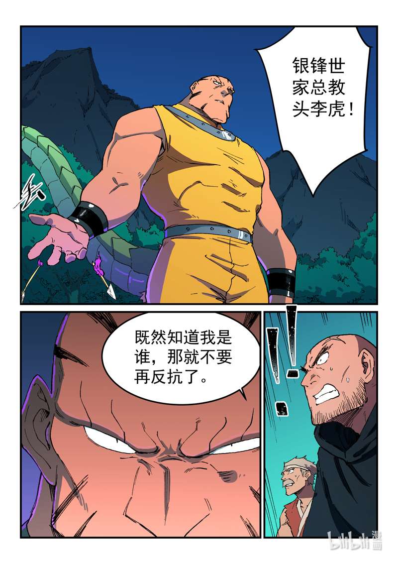 星武神诀508 508