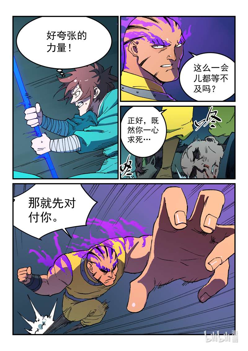 星武神诀508 508