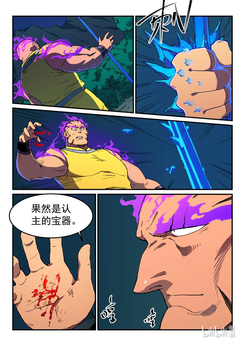 星武神诀508 508