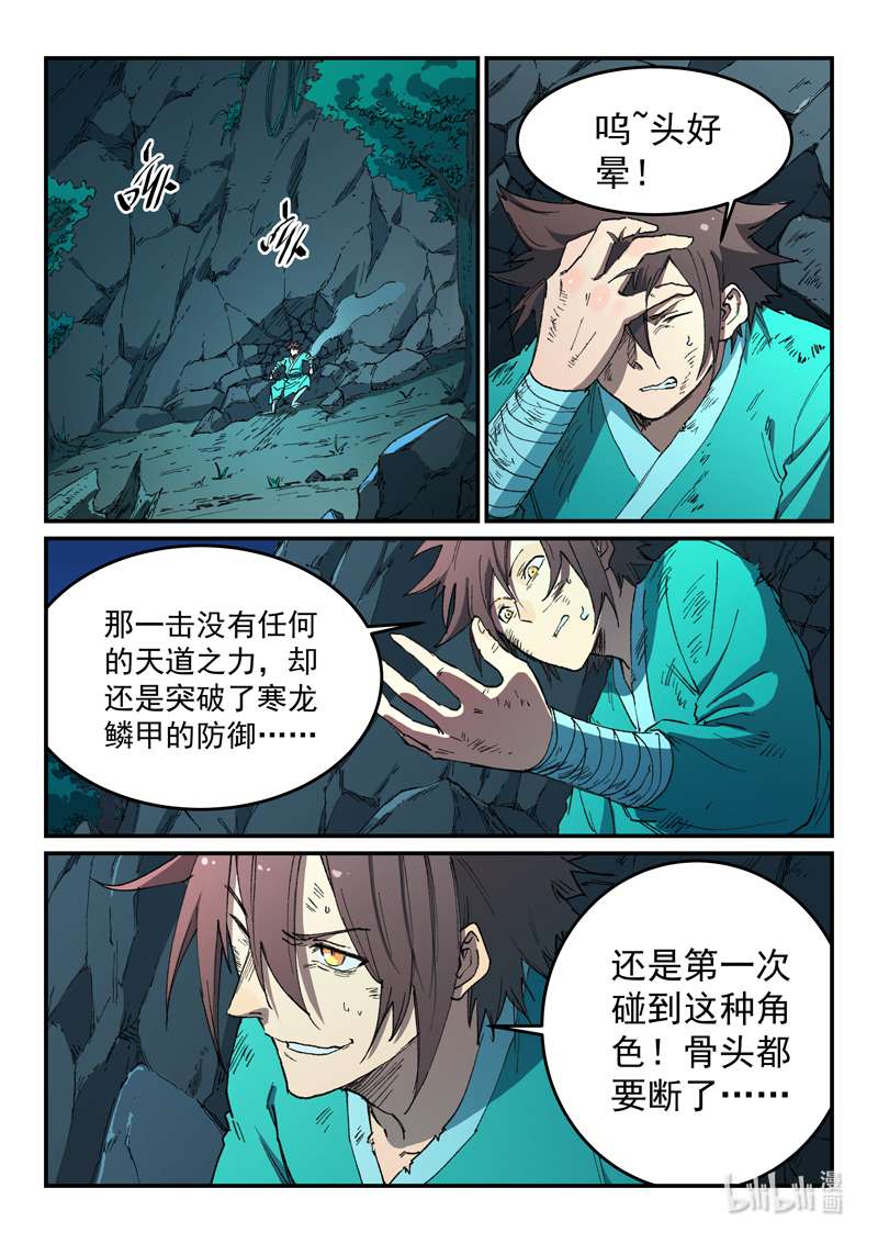 星武神诀509 509