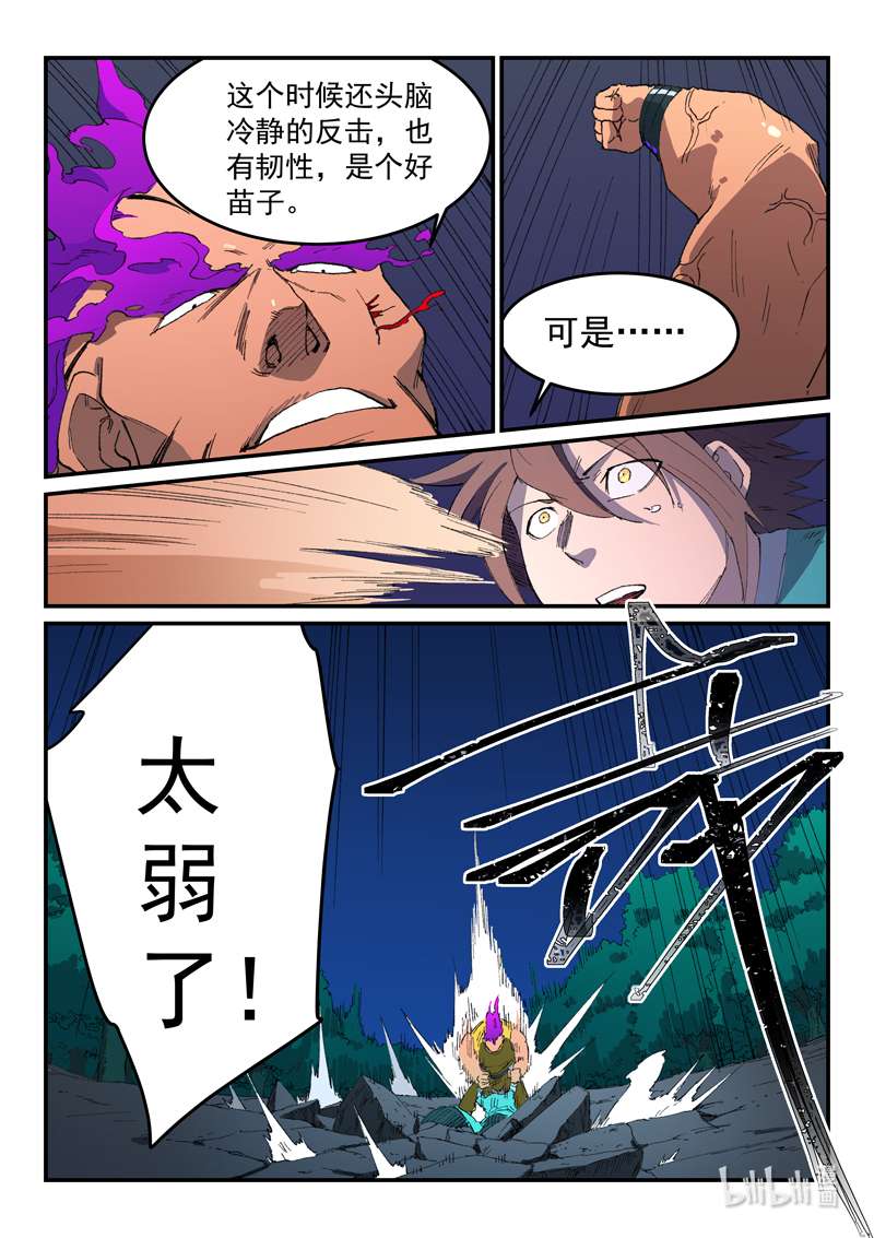 星武神诀509 509