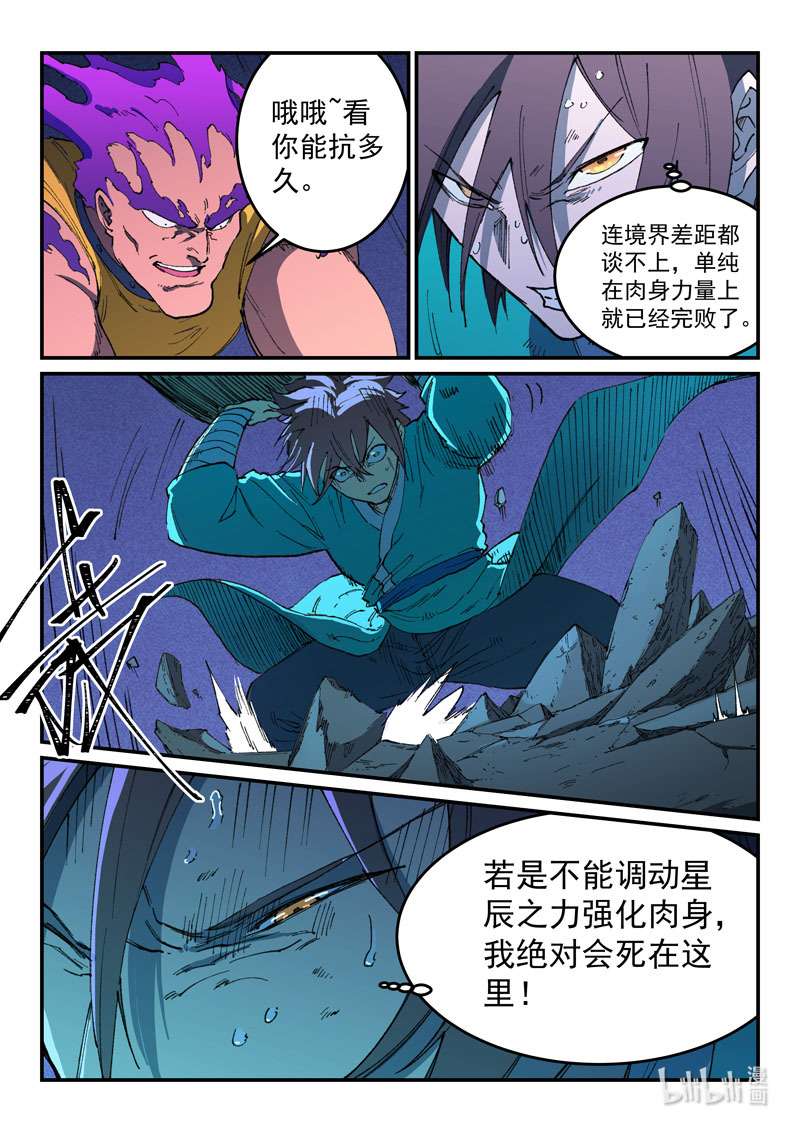 星武神诀510 510