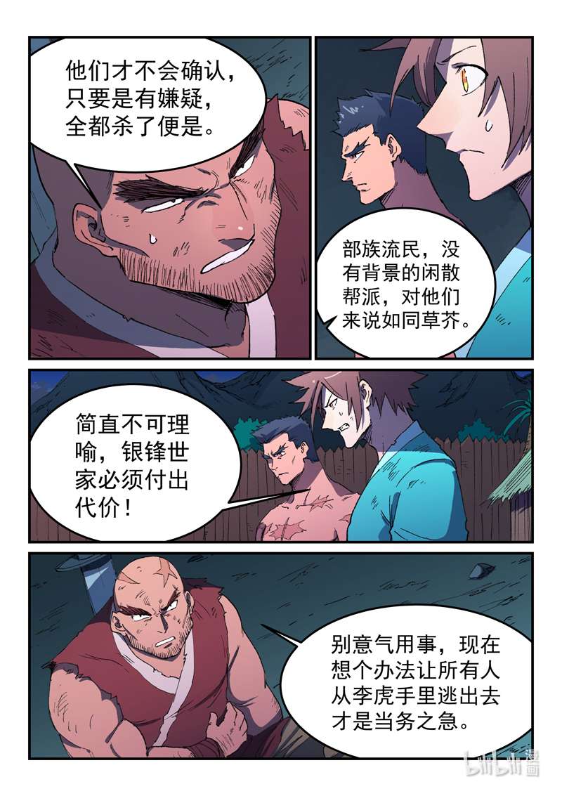 星武神诀514 514