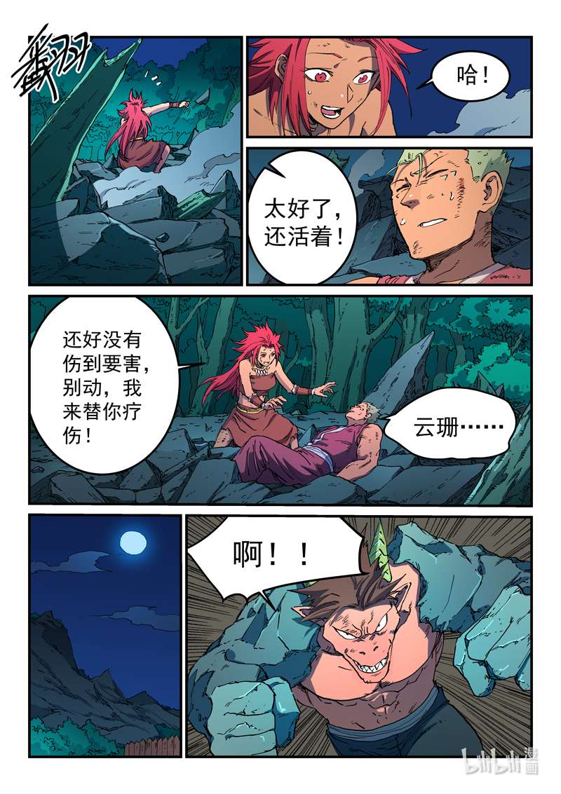 星武神诀516 516