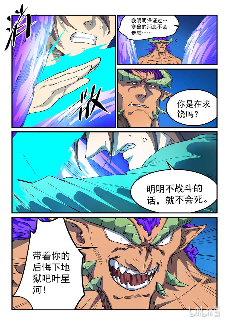 星武神诀519 519