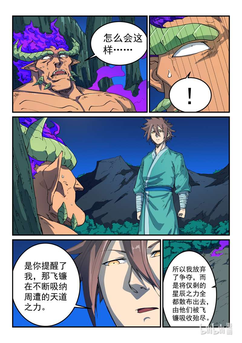 星武神诀519 519